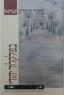 מחקרי ירושלים לפולקלור יהודי