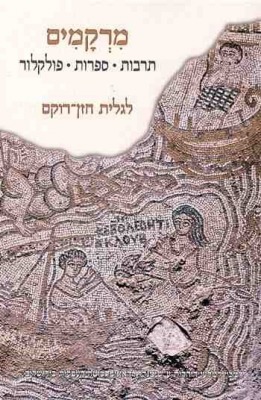 מרקמים