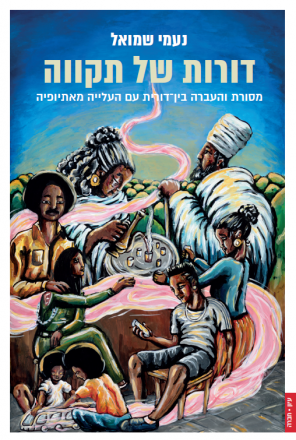 Naomi Shmuel